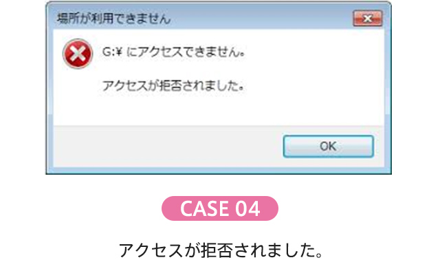 「アクセスが拒否されました」と表示されたポップアップウィンドウ