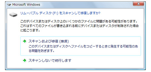 スキャンして修復しますか？。と表示されたポップアップウィンドウ