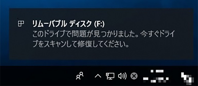 リムーバブルディスクのポップアップが表示された画面