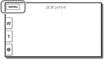 内部記憶メディアと外部記憶メディアの切替方法(SONYの場合1)