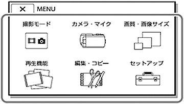 内部記憶メディアと外部記憶メディアの切替方法(SONYの場合2)