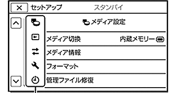 内部記憶メディアと外部記憶メディアの切替方法(SONYの場合3)