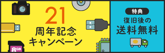 【21周年記念】キャンペーン実施中 特典:送料無料 詳しくはコチラ