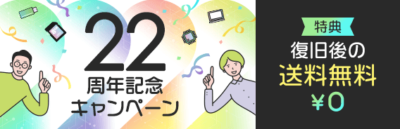 【22周年記念】キャンペーン実施中 特典:送料無料 詳しくはコチラ