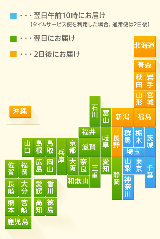 お届けまでの日数：日本地図