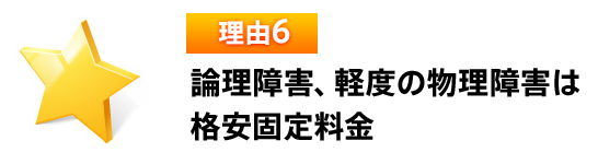 理由6 業界トップクラスのシェアと実績