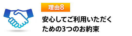 理由8 重度の物理障害にも低価格で対応