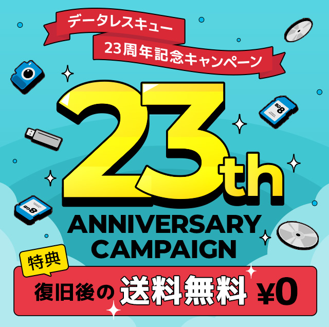 23周年記念キャンペーン画像