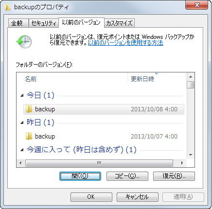 backupのプロパティ画面イメージ