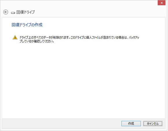 Windows8回復ドライブ画面イメージ(3)