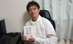 著述家・偉人研究家 真山知幸様写真