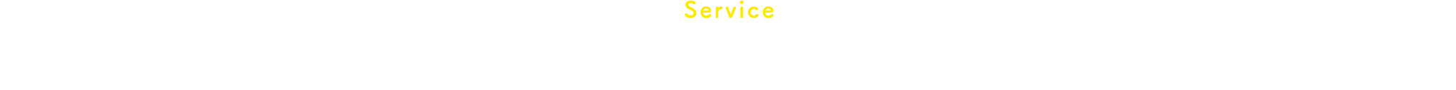 Service サービス内容